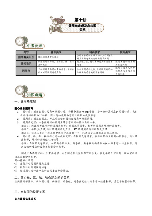 初中数学《圆周角定理及点圆关系》讲义及练习