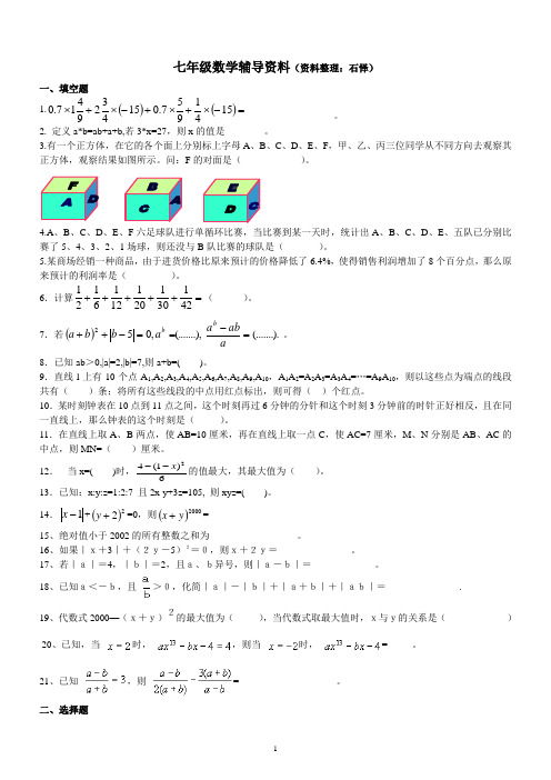 七年级尖子生数学辅导资料(1)