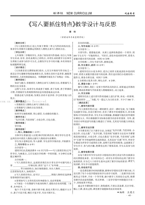 《写人要抓住特点》教学设计与反思