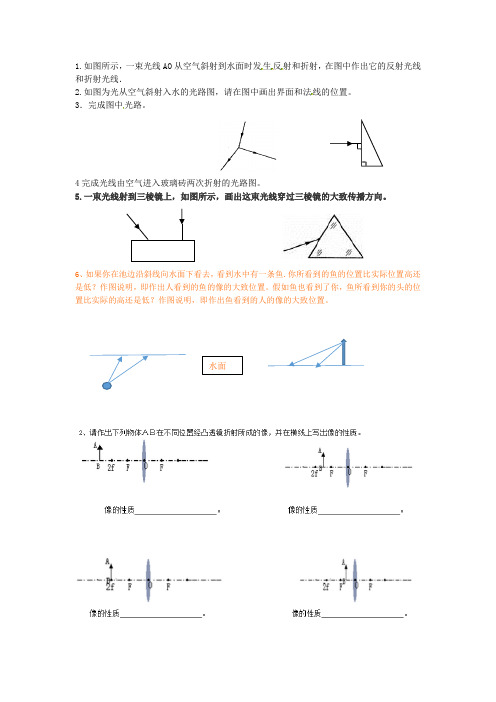 凸透镜成像典型作图题