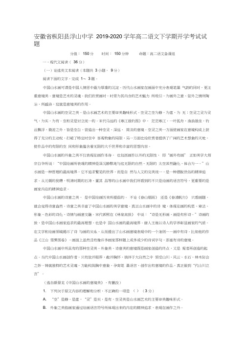 安徽省枞阳县浮山中学2020学年高二语文下学期开学考试试题