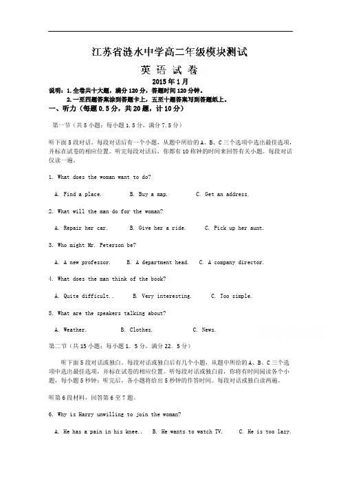 江苏省涟水中学2014-2015学年高二12月月考英语试题(含