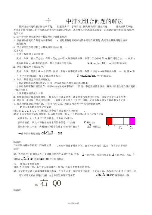 排列组合问题解法总结