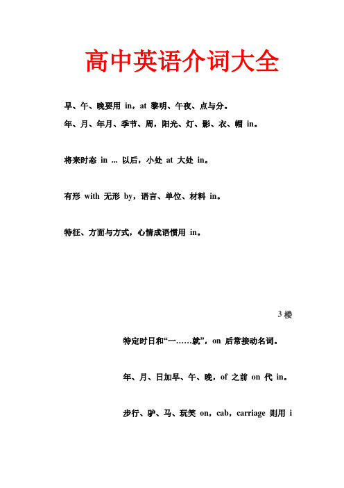 高中英语介词大全[1]