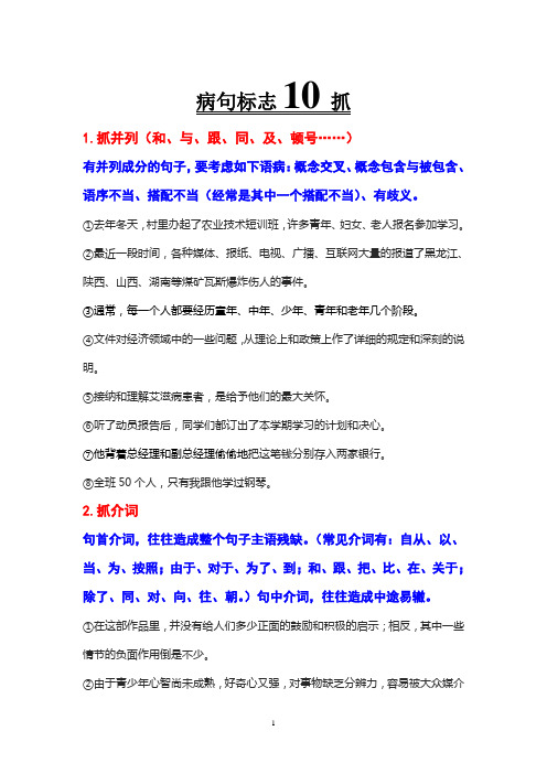 病句标志10抓