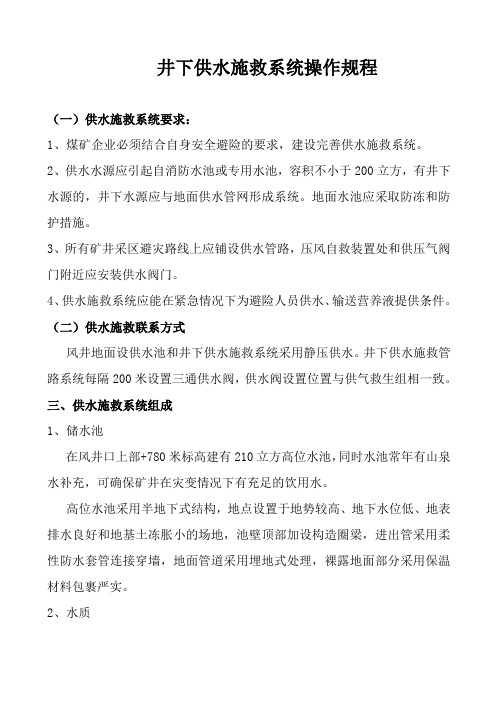 供水施救系统操作规程水池
