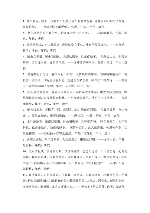 友谊古诗13-14