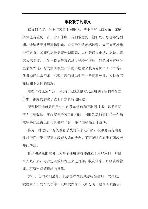 家校联手意义论文