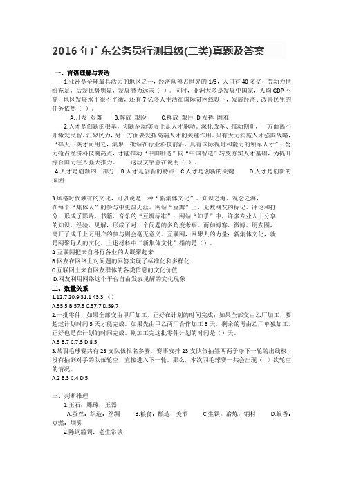 2016年广东公务员行测县级(二类)真题及答案