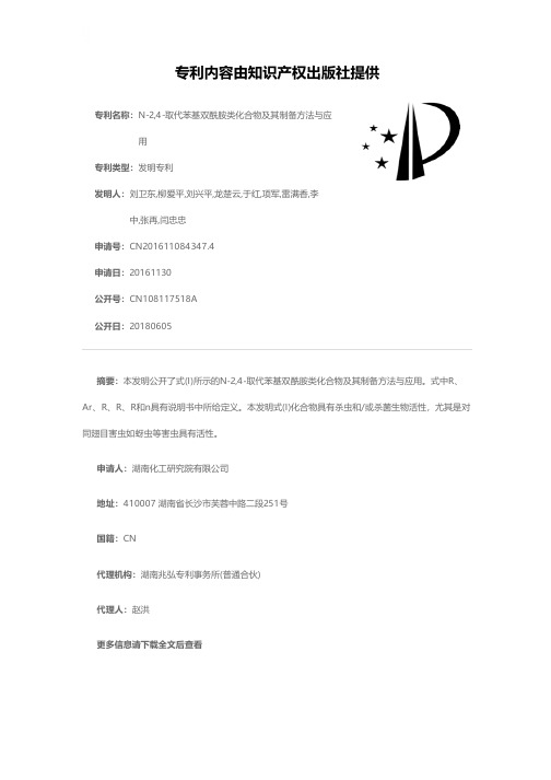N-2,4-取代苯基双酰胺类化合物及其制备方法与应用[发明专利]