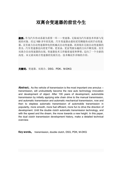 双离合变速器的前世今生