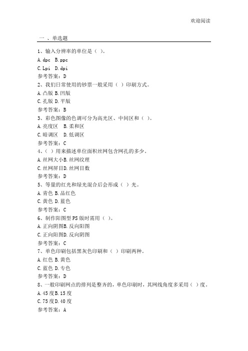 印刷工艺【参考答案】