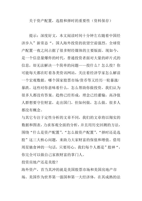 关于资产配置,选股和择时的重要性(资料保存)