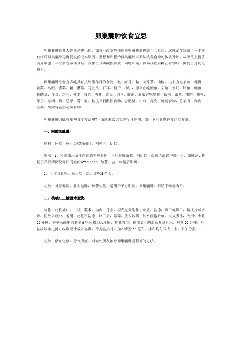 卵巢囊肿饮食宜忌