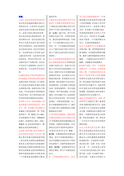 电工简答题及答案