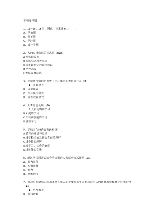 上海教育学心理学试题汇总每日一练(2015.2.25)