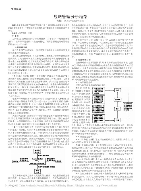 战略管理分析框架