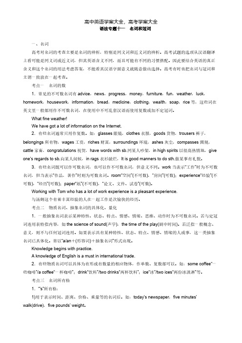 高考英语近三年真题语法精讲精练专题11名词和冠词