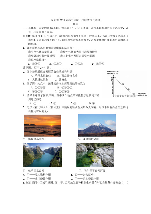 深圳2015届高三年级五校联考综合测试