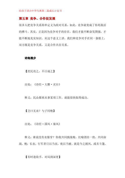 给孩子讲些中华经典 第二篇第五章 竞争、合作促发展