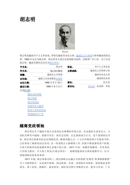 胡志明