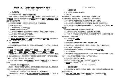 六年级(上)《品德与社会》复习资料(有答案)