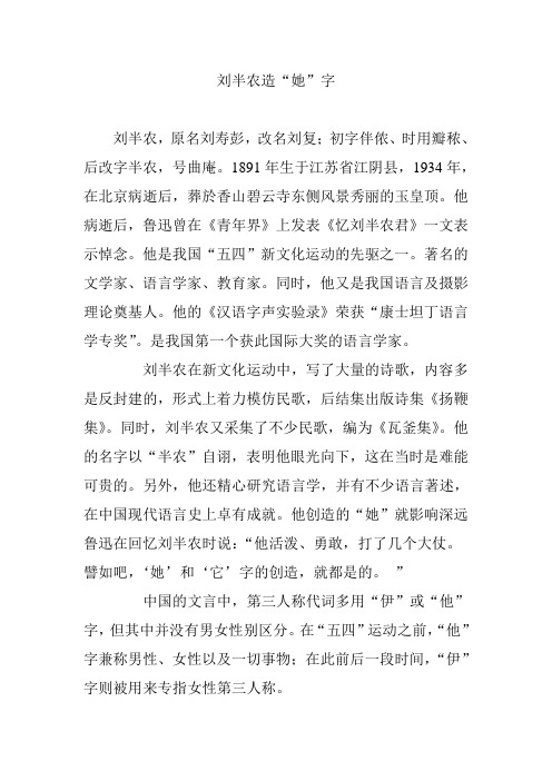 刘半农造“她”字