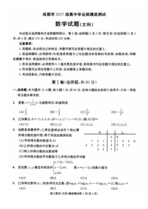 2019年7月8日四川省成都市高2020届高2017级零诊高二下期期末摸底文科数学试题及参考答案