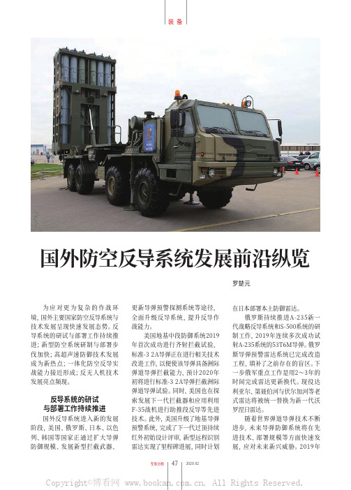 国外防空反导系统发展前沿纵览