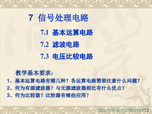 7 信号处理电路