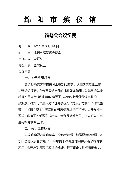 工作会议纪要(5.24)