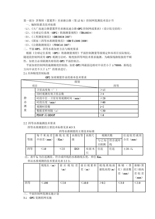 控制测量规范与要求
