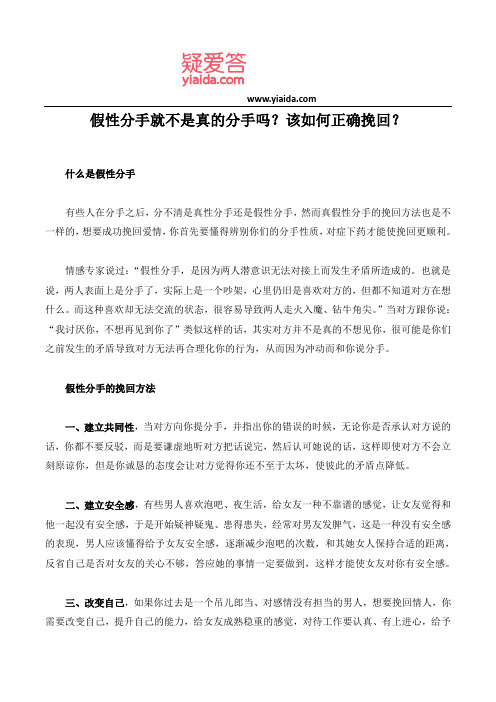 假性分手就不是真的分手吗？该如何正确挽回？