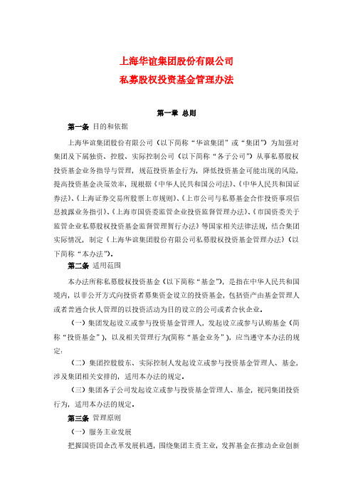 私莫基金会计核算管理办法