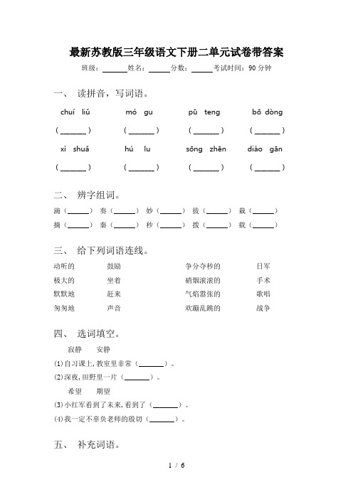 最新苏教版三年级语文下册二单元试卷带答案