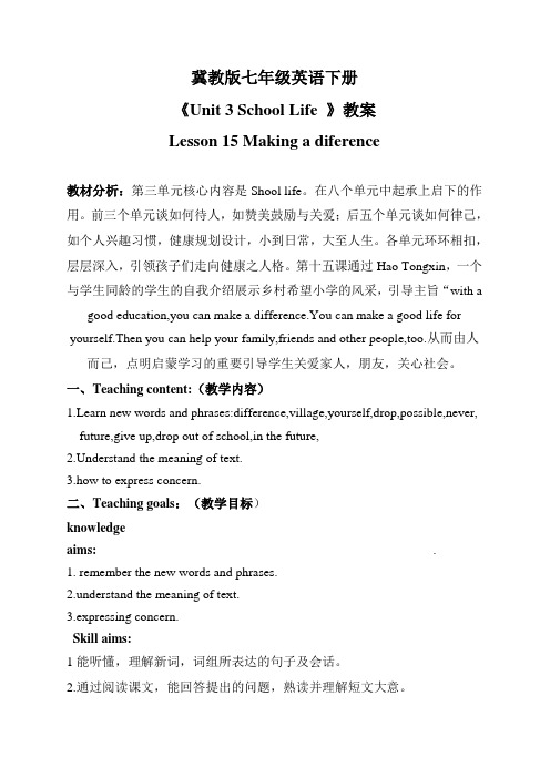 冀教版英语七年级下册Unit 3：Lesson 15 Making a difference 教案设