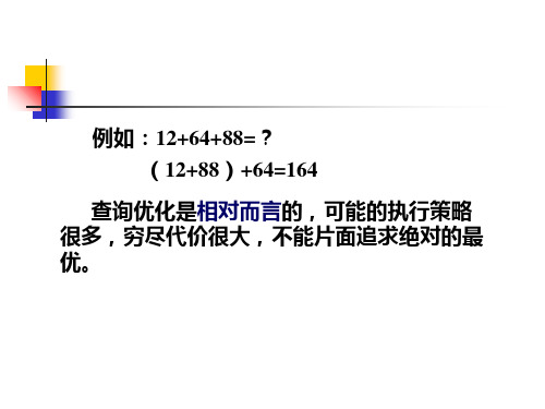 第6章查询处理和优化共52页文档