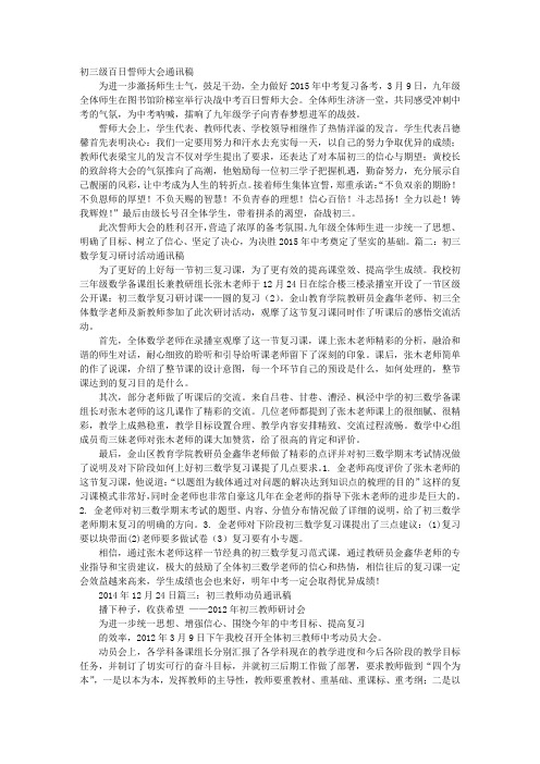 通讯稿初三