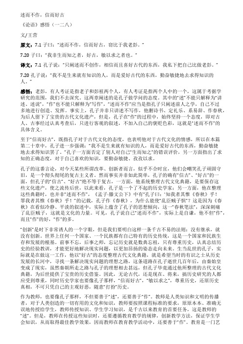 [精品]述而不作信而好古