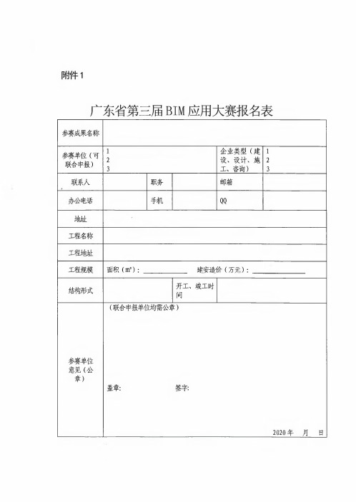 BIM应用赛表
