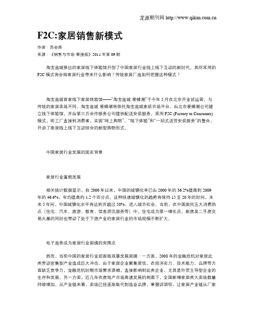 F2C家居销售新模式