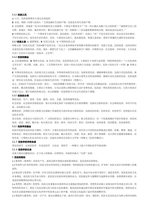 2页民俗精简版
