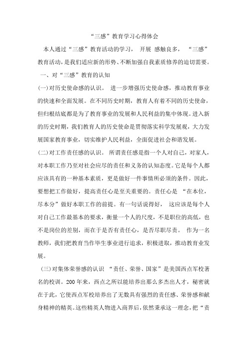 三感教学学习心得
