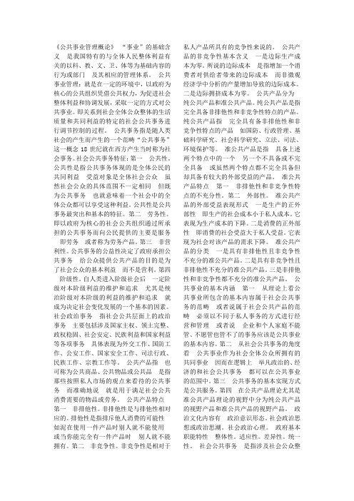 公共事业管理概论