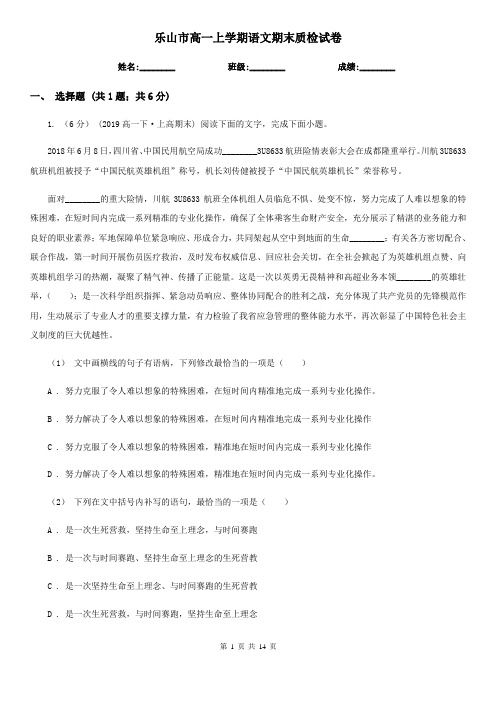 乐山市高一上学期语文期末质检试卷