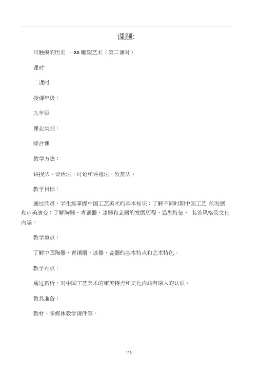 可触摸的历史―中国雕塑艺术2