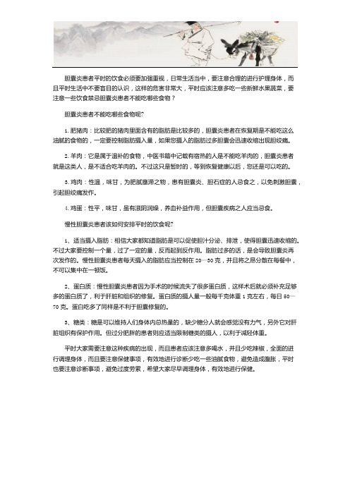 胆囊炎患者不能吃哪些食物呢