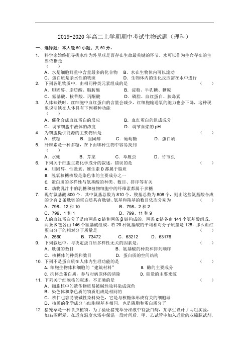 2019-2020年高二上学期期中考试生物试题(理科)