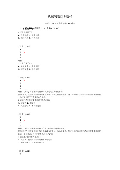 机械制造自考题-3