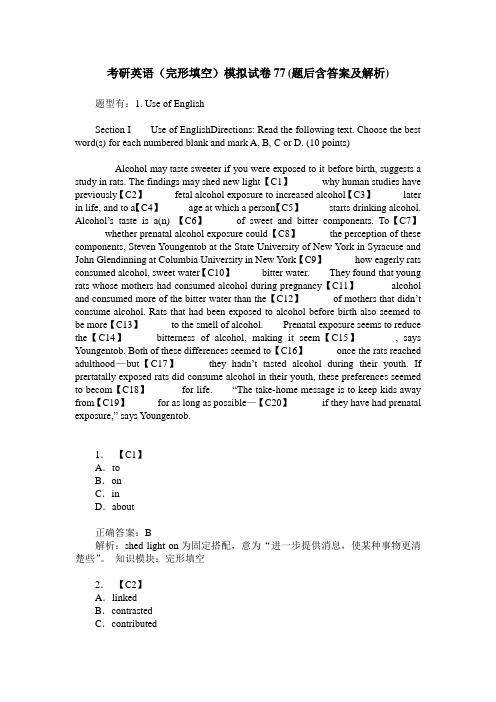 考研英语(完形填空)模拟试卷77(题后含答案及解析)